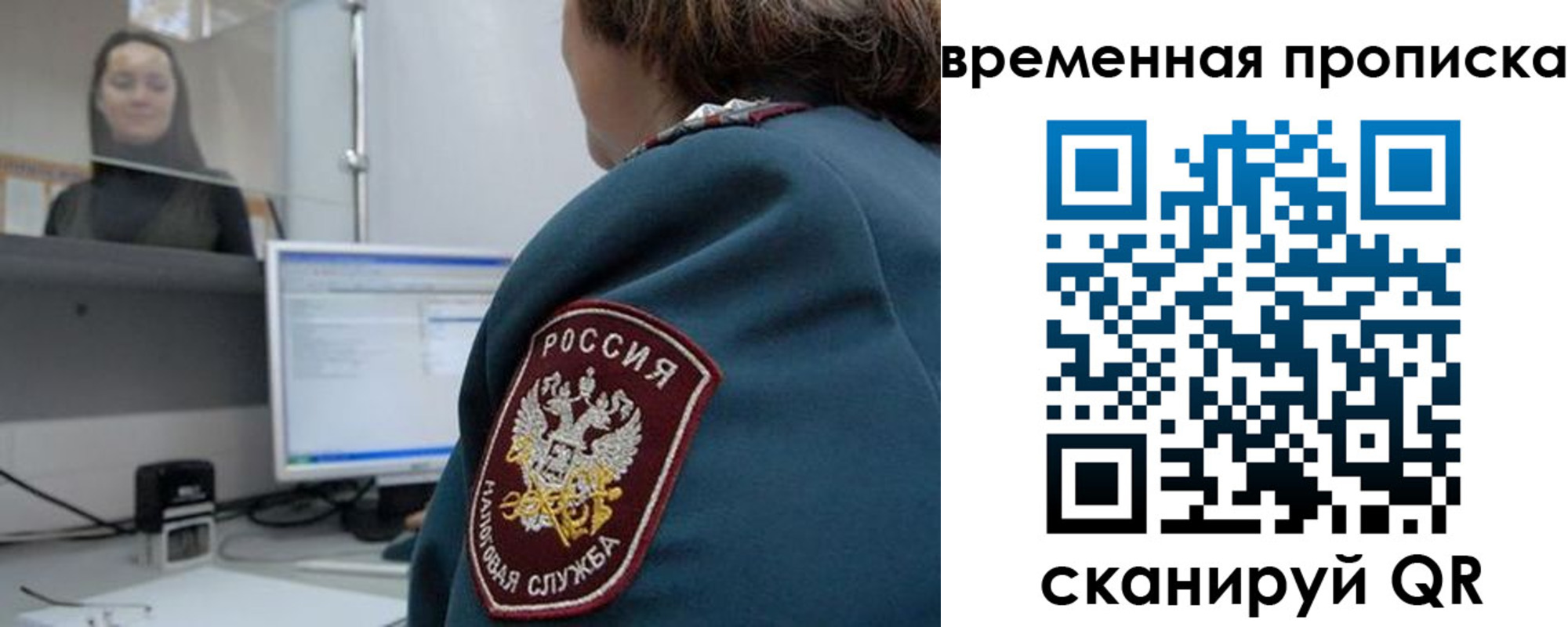 прописка регистрация в Минусинске