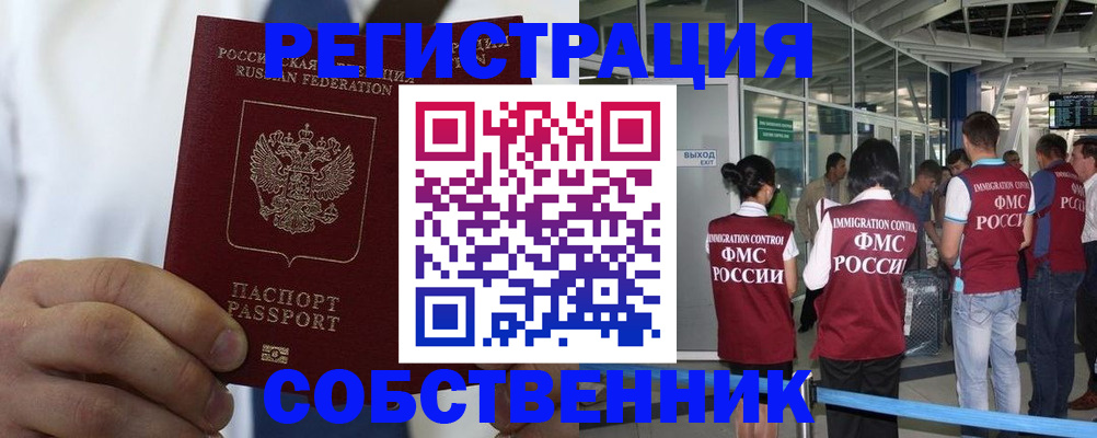 временная регистрация законно в Минусинске