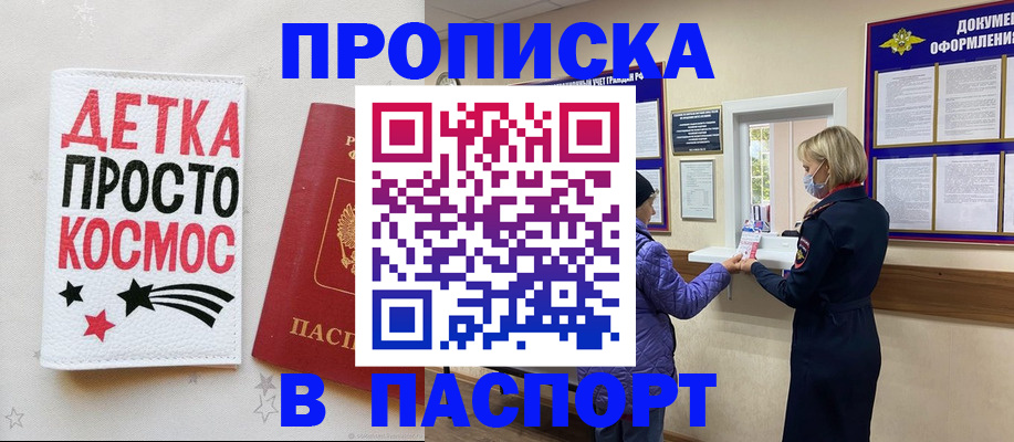 прописка законно в Минусинске