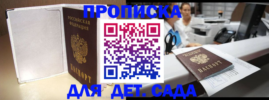 прописка паспорт в Минусинске