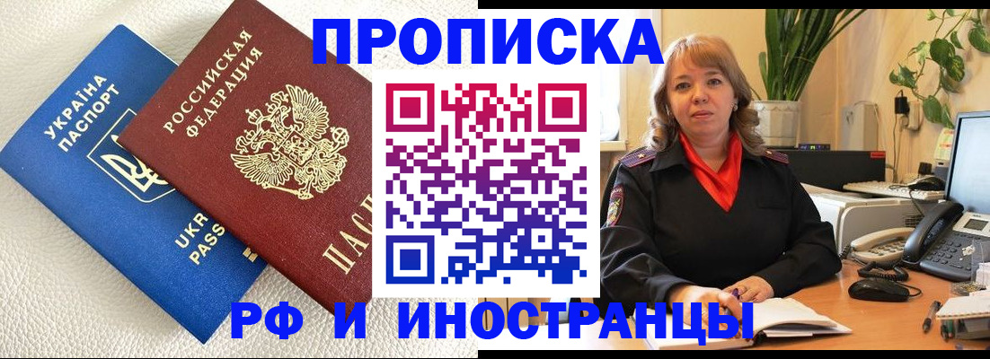 временная регистрация для всех в Минусинске
