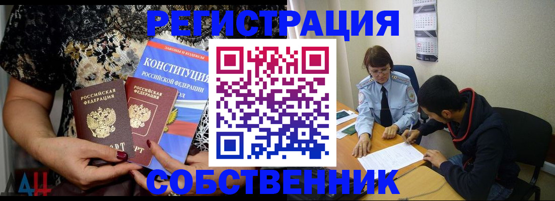 прописка для работы в Минусинске